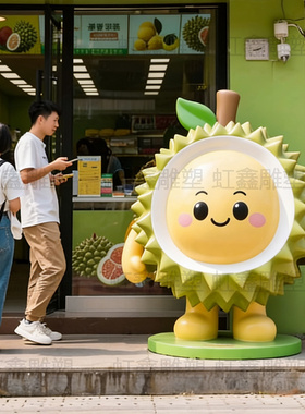 玻璃钢定制仿真榴莲立体摆件水果店创意门头卡通水果公仔雕塑装饰