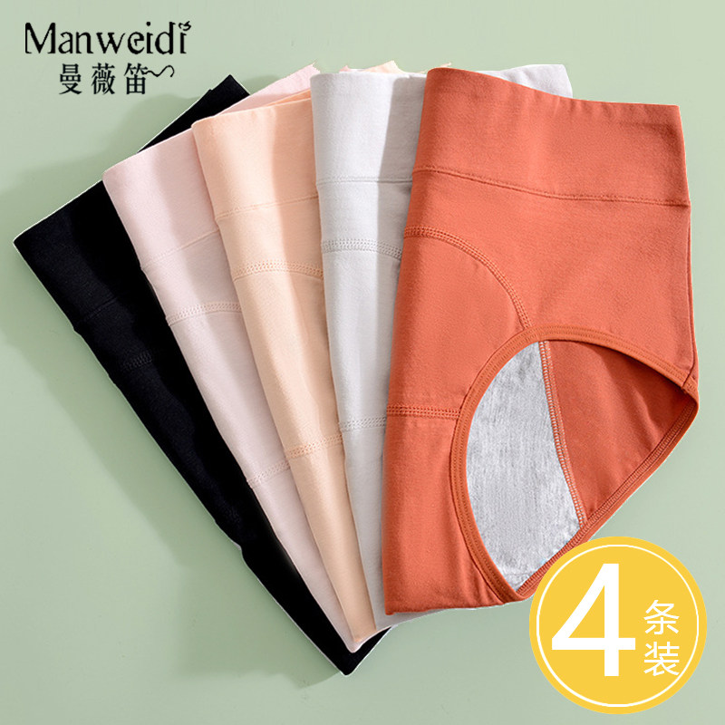 50支纯棉高腰收腹生理女抗菌卫生裤 曼薇笛女三角裤
