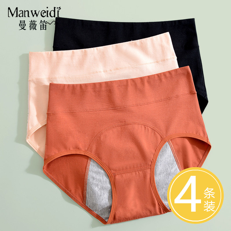 50支纯棉高腰收腹生理女抗菌卫生裤 曼薇笛女三角裤