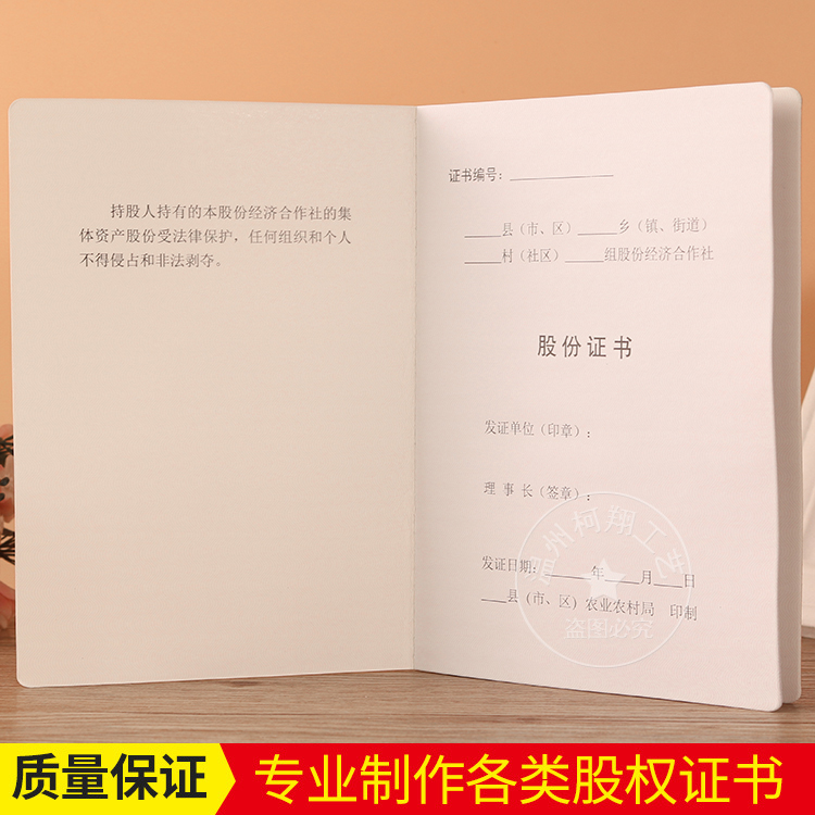 江苏省农村集体经济组织股权证书定做农业股份合作社股权证书定制 - 图0