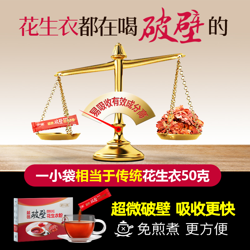 舒元康花生衣红皮血小板破壁花生衣粉提升红皮花生衣粉血小板低药 - 图3