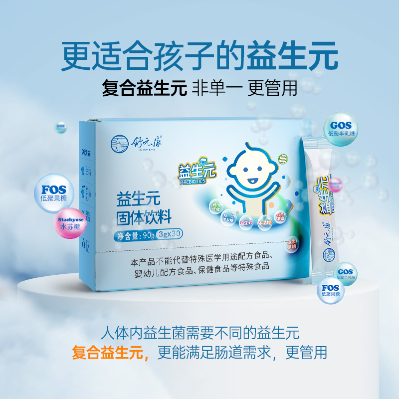益生元益生菌婴幼儿低聚袋装乳果糖 舒元康低聚糖/寡糖/低GI