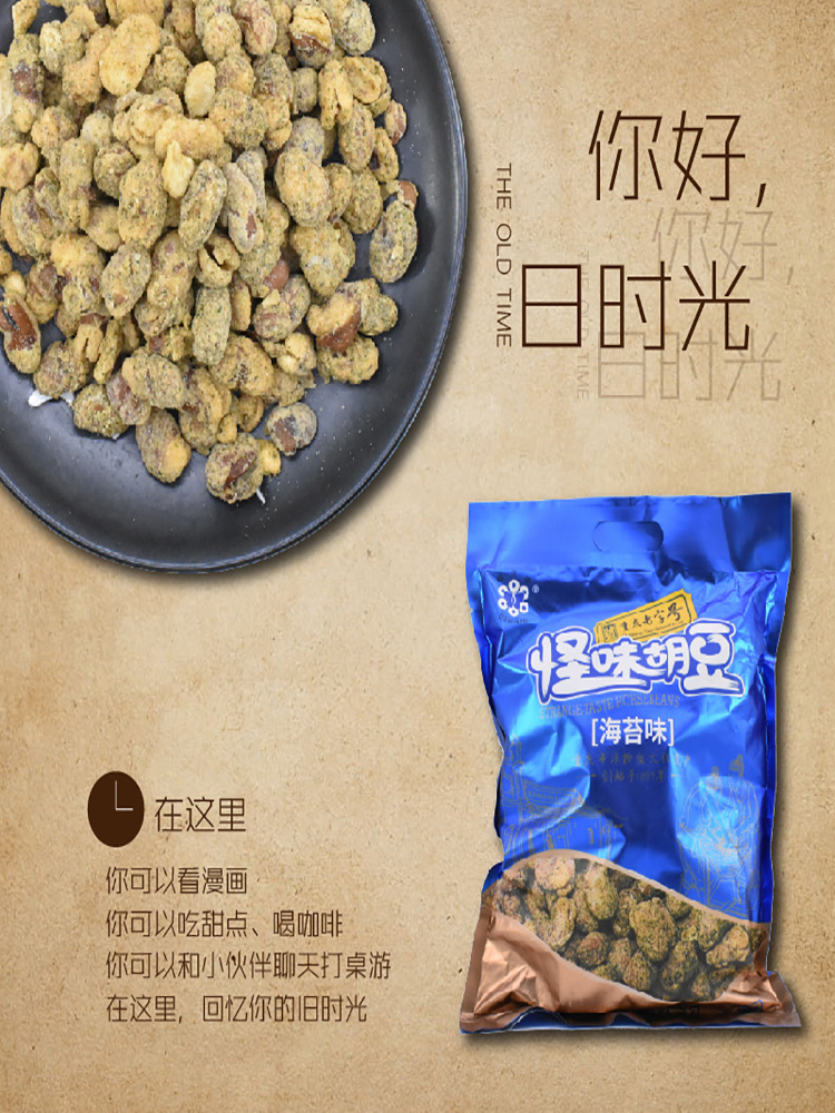 重庆特产蝶花牌怪味胡豆500G蟹黄味蚕豆休闲零食独立小包装不辣