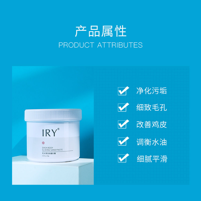 iry乳木果去角质去鸡皮肤磨砂膏 IRY身体磨砂
