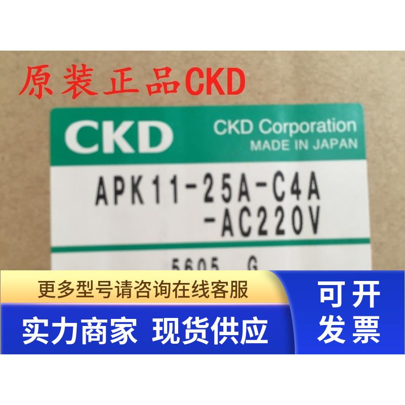 CKD电磁阀APK11-15A-C4A-AC220V APK11-10A/15A/20A/25A-C4A正品 - 图0