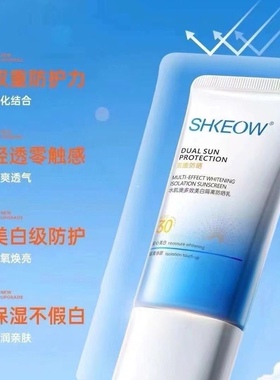 水肌澳新美白隔离防晒乳防紫外线持久遮瑕防汗不油腻防止晒斑晒伤