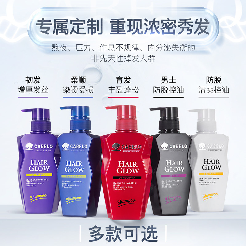 日本cabelo卡蓓诺育发无硅油洗发水 卡蓓诺洗发水