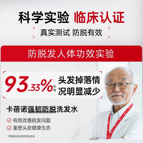 卡蓓诺防脱洗发水固发密发护发蓬松控油精华防脱发洗发露液进口 图片 3