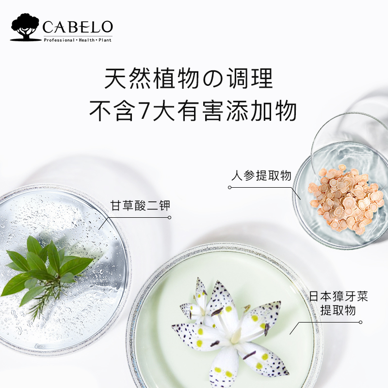 日本卡蓓诺防脱发套装男女护发素 卡蓓诺洗发水