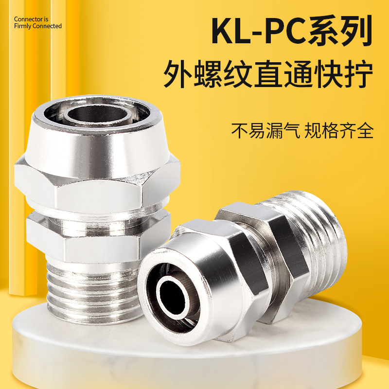 气管快速铜快拧接头PC8-02直通PL弯头PE三通软尼龙管水管锁母外丝 - 图0