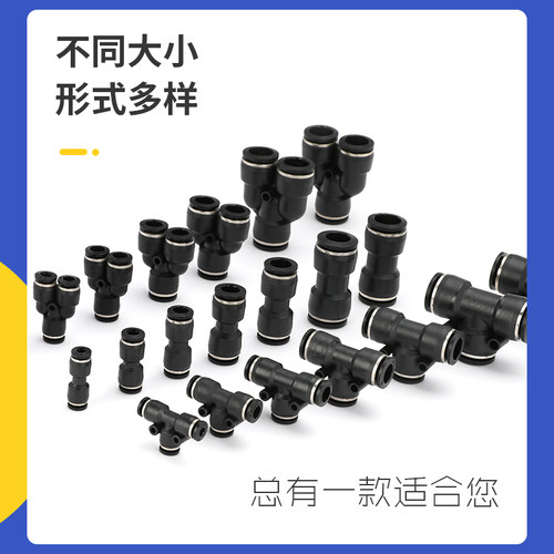 气管接头快速接头PU快接PE PY PG变径PEG黑色气动接头8mm气动元件 - 图0