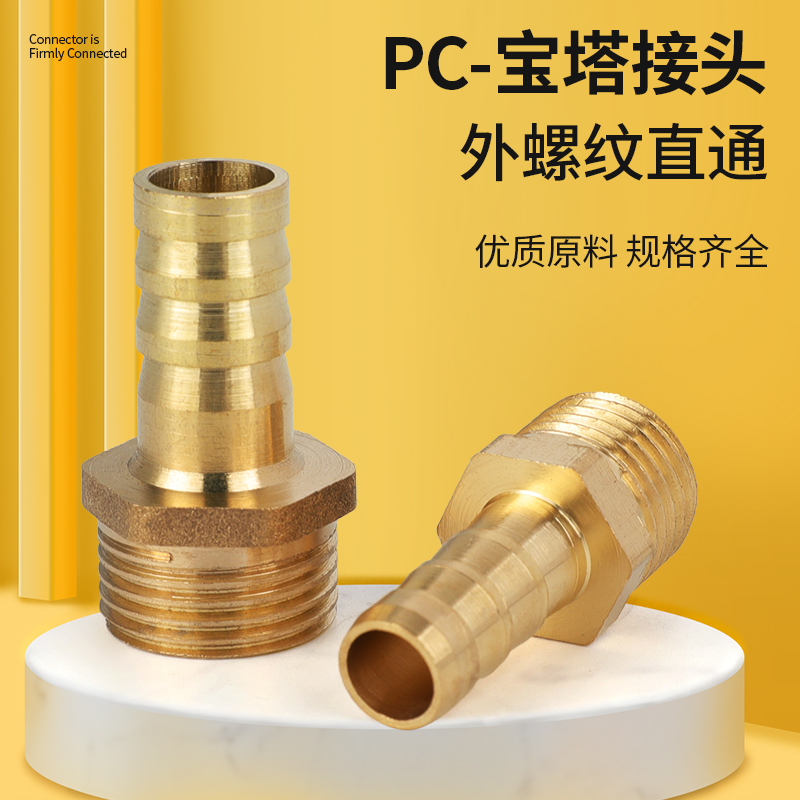 气管接头宝塔PC8-02螺纹直通变径皮管水管软管配件4四6分外丝格林 - 图0