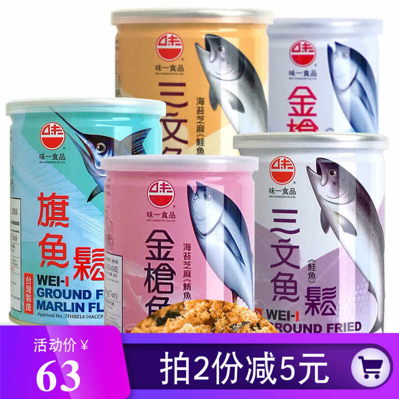 鱼松台湾进口 新人首单立减十元 21年7月 淘宝海外