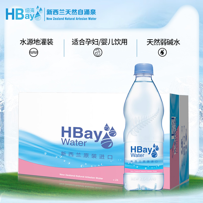 纽湾旗舰店【百亿补贴】HBay纽湾新西兰进口天然饮用水330ml*24联标PK矿泉水1