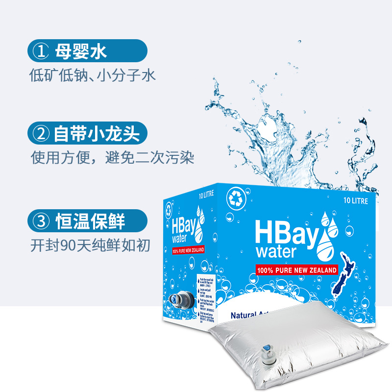 纽湾旗舰店HBay纽湾新西兰原装进口饮用水婴儿水10L*2箱整箱包邮非矿泉水1