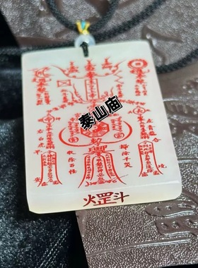 师傅推荐玉皇上帝道家玉牌真武大帝刻字手工新疆金丝玉五路财神