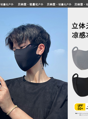 户外防晒口罩男冰丝薄款骑行面罩