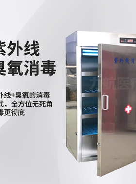 医用不锈钢紫外线消毒柜