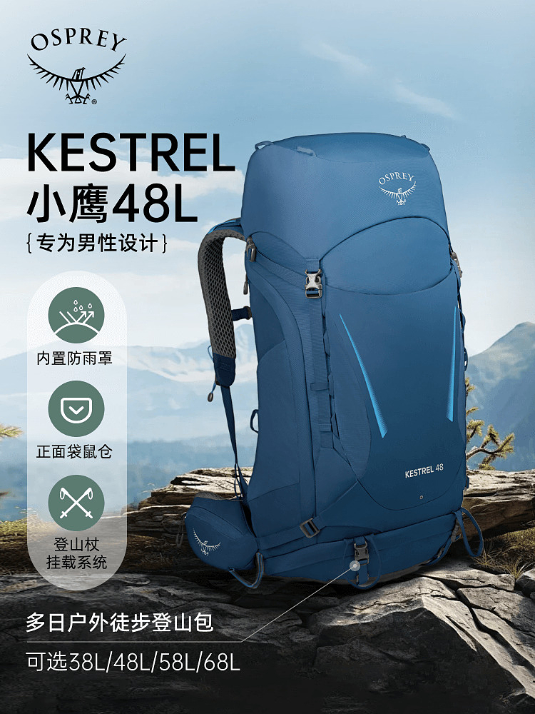 OSPREY KESTREL小鹰新款户外双肩背包重装登山徒步男轻大容量多仓 - 图0