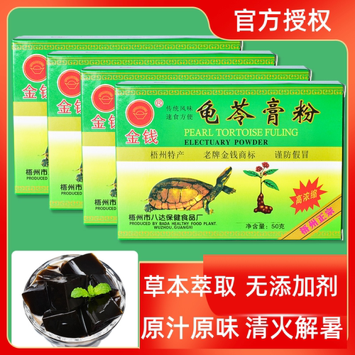 广西梧州正宗金钱牌龟苓膏粉自制家用小包装50g*4盒 烧仙草黑凉粉 - 图0