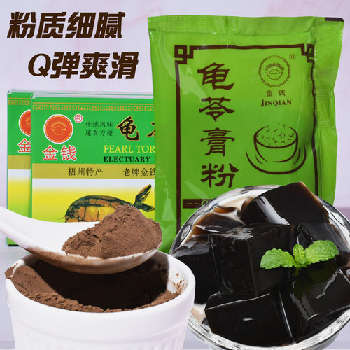 广西梧州正宗金钱牌龟苓膏粉自制家用小包装50g*4盒 烧仙草黑凉粉 - 图1
