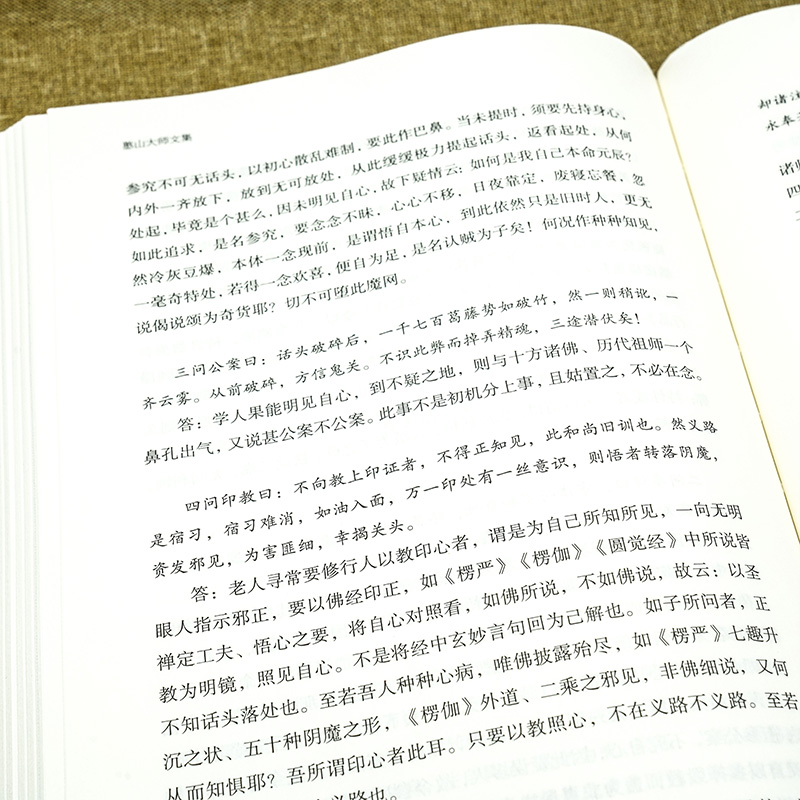 【九州出版社】憨山大师文集锁线精装  铜版纸封面，纸质封面 新老封面颜色随机发货 圆觉经直解金刚经决疑心经直说妙法莲花经击节 - 图3