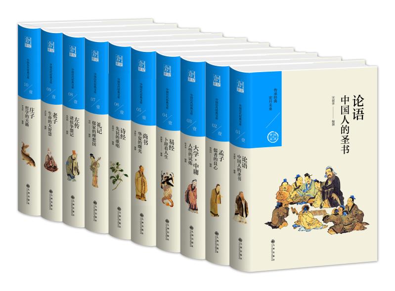 正版包邮 中国历代经典宝库辑全10 册畅销国学启蒙经典书收藏论语孟子中华传统文化的大众学术普及丛书 九州出版