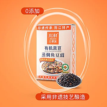 和鲜有机黑豆蒸焖鱼豆豉盒装阳江豆豉[1元优惠券]-寻折猪