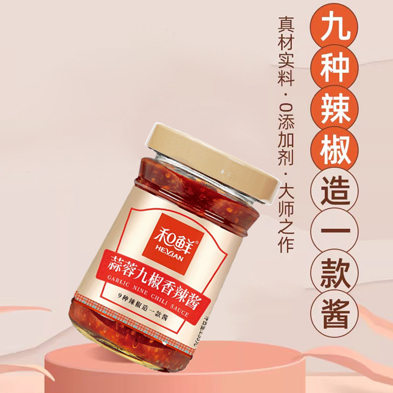 和鲜0添加九椒蒜蓉辣椒酱拌面烧烤家用下饭菜香辣酱235g
