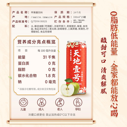 【礼盒装】天地壹号苹果醋饮料230ml*15罐整箱过年解腻健康好礼 - 图3
