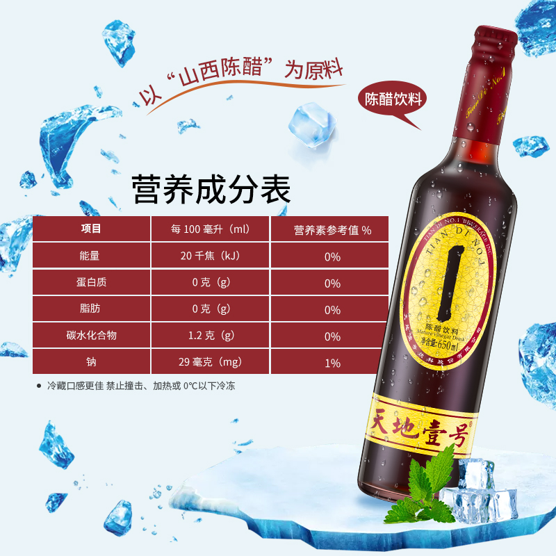 天地壹号陈醋饮料650ml*4礼盒装 山西陈醋酿造 酸爽解腻 - 图1