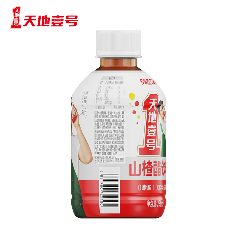 天地壹号山楂醋饮料饮品280ml*3瓶 0脂肪酸甜好喝小规格-图3