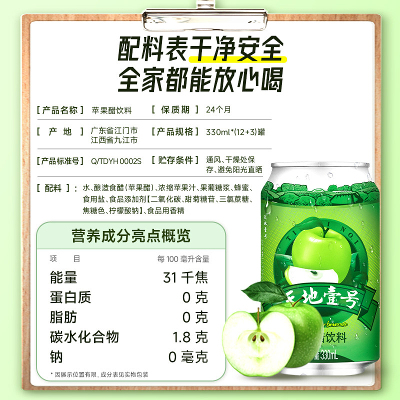 天地壹号苹果汁醋饮料330ml*4*6罐整箱清爽解腻低糖健康官方正品,淘宝优惠券,粉丝福利购,淘宝优惠卷