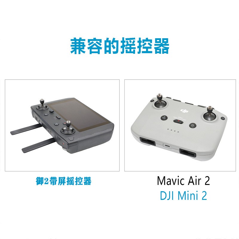 DJI大疆御Air2s3御2遥控器摇杆保护御mimiSE拇指遥杆原厂维修配件 - 图1