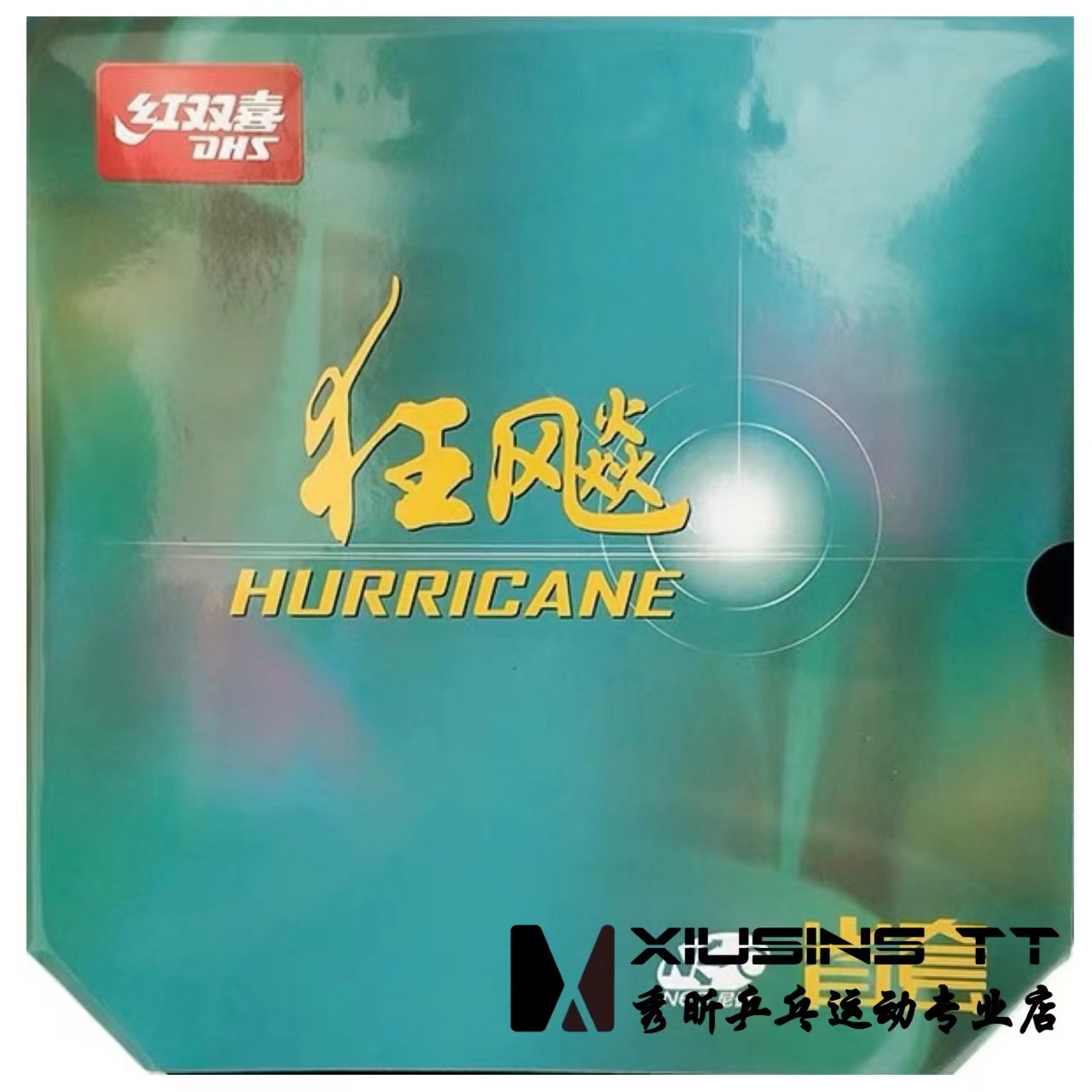 秀昕红双喜省狂飙3NEO蓝海绵尼奥蓝省橙省省柔专狂飚套胶蓝海绵 - 图1