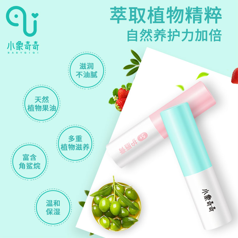 小象奇奇旗舰店小象奇奇儿童润唇膏天然可食用小孩男女孩补水保湿滋润宝宝2支装1