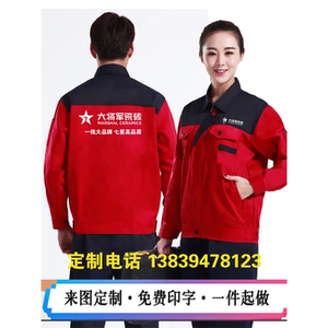 秋冬大将军瓷砖长袖套装定制东鹏宇宏新中源工作服广告衫印字LOGO