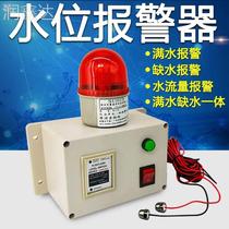 Water level alarm full water shortage of water tank water tank water flow high and low liquid level alarm telephone remote notification