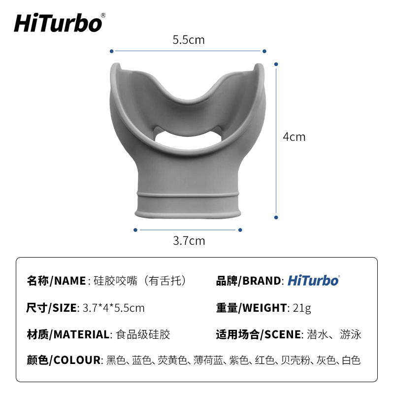 HiTurbo彩色硅胶咬嘴食品级硅胶咬嘴潜水游泳水肺潜 - 图2