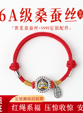 银手链桑蚕丝真丝红绳儿童学生