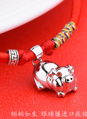 925银生肖猪手链儿童本命年红绳