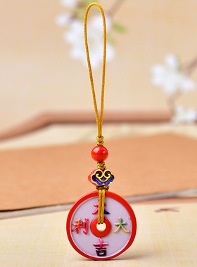 正品朱砂本命年手机挂件大吉大利