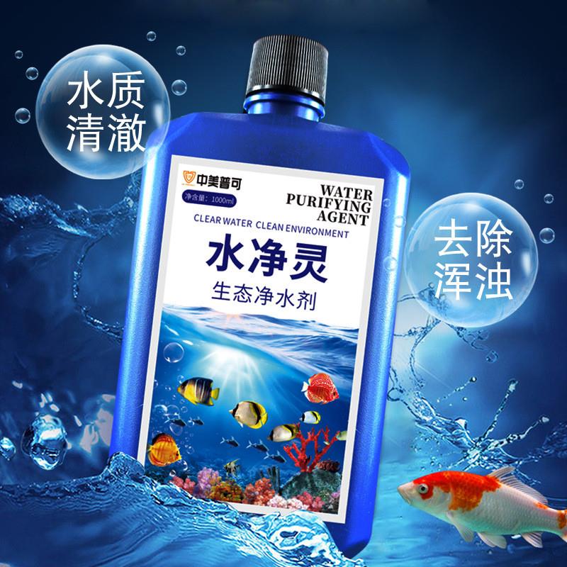 鱼缸净水剂一滴清水族缸净化剂硝化细菌净水剂养鱼水立清净化水质