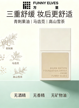 方里底气护敏粉底液持妆遮瑕保湿