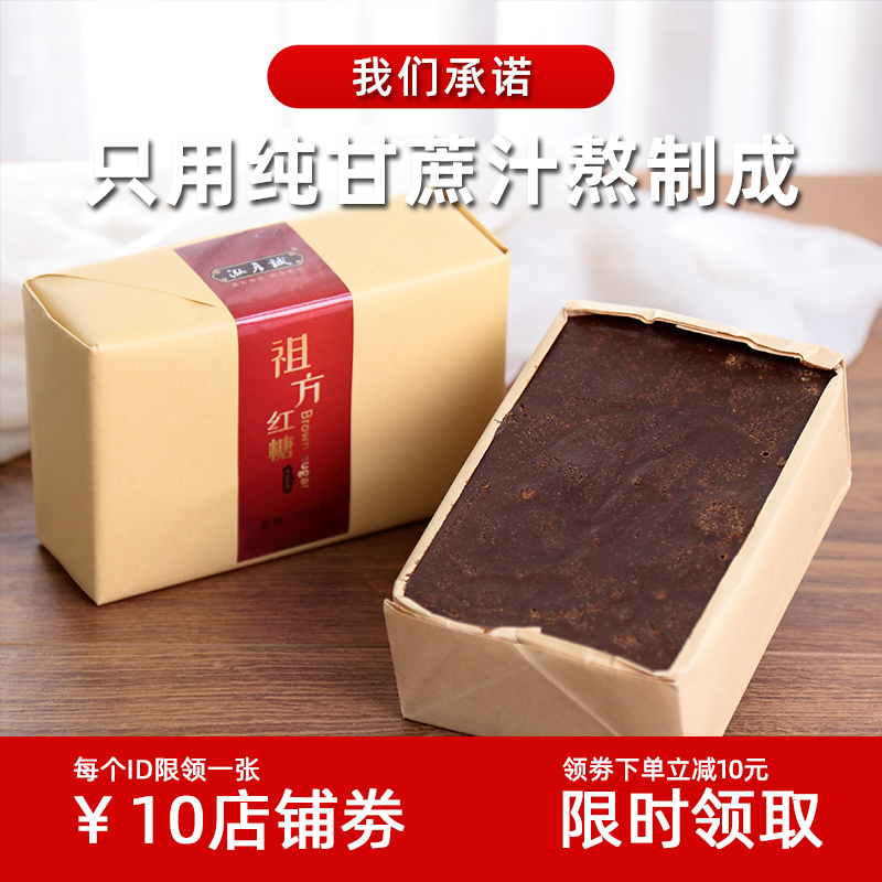 正宗红糖块土红糖月子产后排恶露纯甘蔗手工方法熬制大姨妈老红糖 - 图0