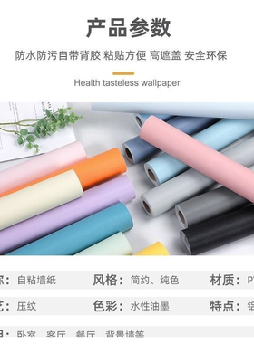 一米宽墙纸自粘壁纸温馨卧室客厅背景贴纸宿舍出租屋翻新遮瑕贴纸