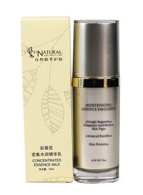 彩薇花密集水润精华乳 提亮肤色补水保湿滋润化妆品正品美容乳液