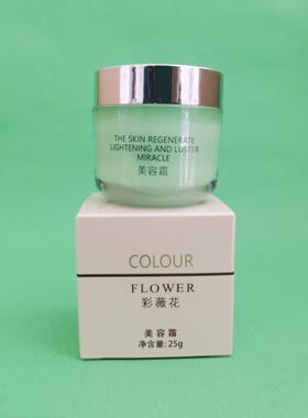 上海彩薇花美容霜提亮肤色淡色素
