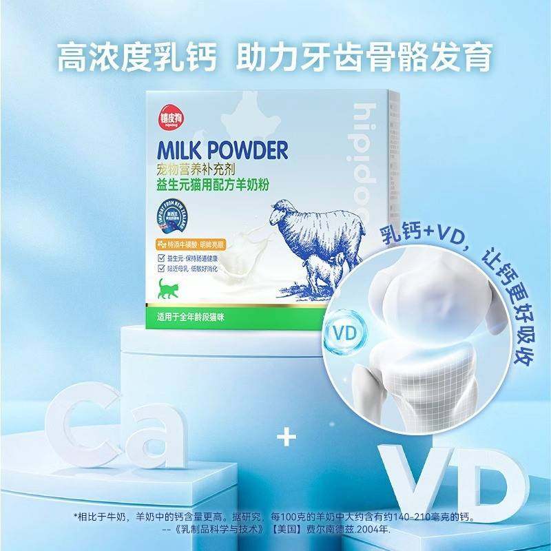 奶羊猫用奶粉粉幼的粮猫猫小奶猫产后奶糕钙喝品补营养保健成猫,淘宝优惠券,粉丝福利购,淘宝优惠卷