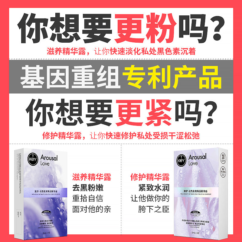 美国私处粉嫩去黑色素私密处嫩红素 永将成人用品私处护理